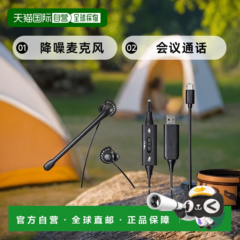 【日本直邮】铁三角 耳塞式耳机Type-A Type-C+降噪麦