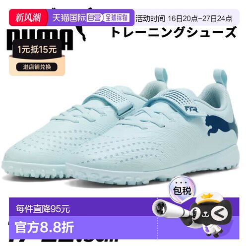 日本直邮彪马青少年足球训练鞋PUMA Kids Future 9 Play TT 5适用