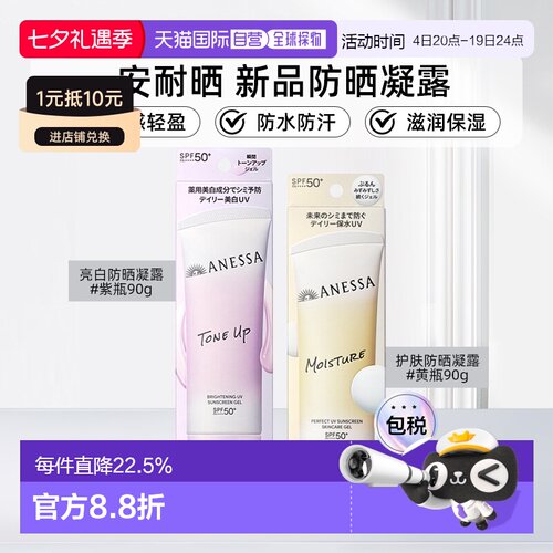 日本直邮Anessa安耐晒2026春季新品防晒凝露亮白护肤SPF50+PA正品