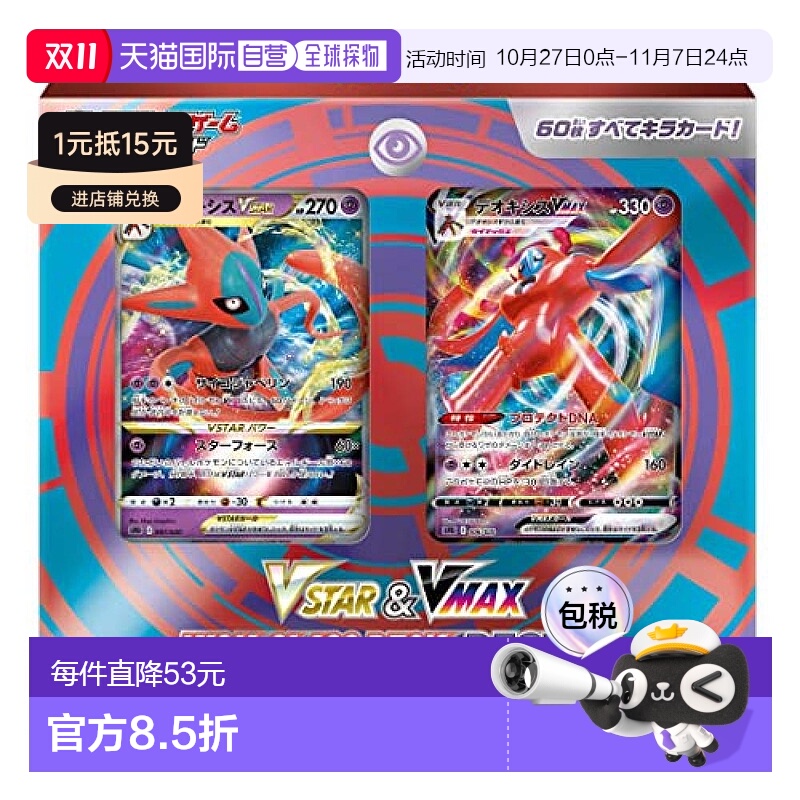 【日本直邮】Pokemon宝可梦神奇宝贝卡牌游戏《剑与盾》高级卡组