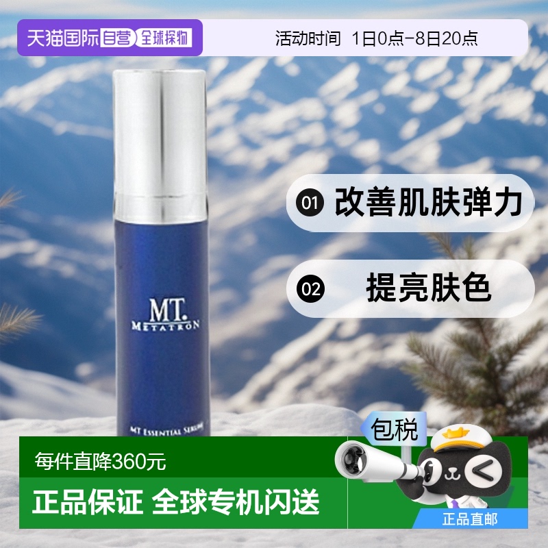 日本直邮 MT Metatron MT 精华液（美容精华）30ml