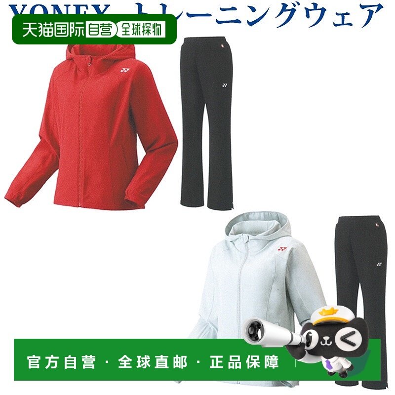 日本直邮Yonex 2021AW 女士运动套装 风衣外套 贴身款式 与裤子上