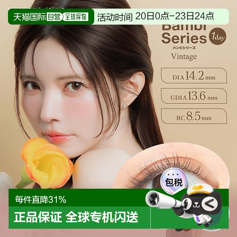 日本直邮AngelColor BambiSeries Natural 1Day 日抛美瞳 彩正品