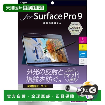 【日本直邮】Nakabayashi仲林 电脑钢化膜 Surface Pro 9用 透明