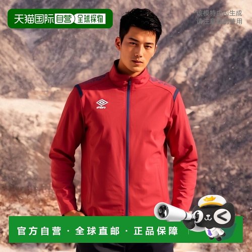 日本直邮UMBRO 热身夹克 UAS2350-DRED休闲潮流穿搭 高级感正品