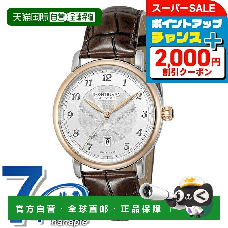 日本直邮万宝龙明星系列自动男士手表MONTBLANC 117576指针式瑞士,手表,日韩腕表,淘宝优惠券,粉丝福利购,淘宝优惠卷