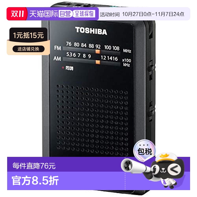 【日本直邮】toshiba东芝影音电器便携式口袋收音机袋ty-apr4-k