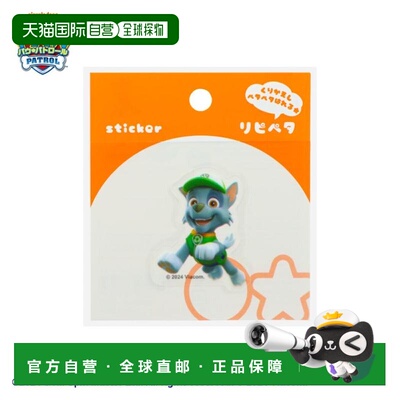 日本直邮汪汪队立大功贴纸Repipeta RockySunstar文具即撕即贴模