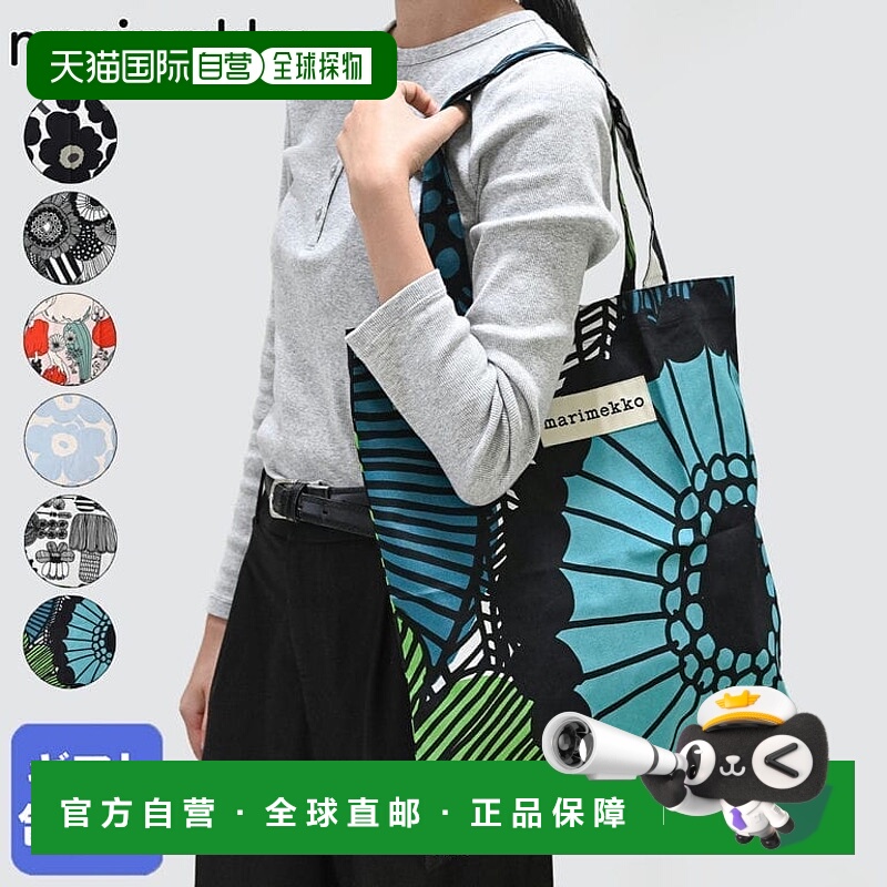 日本直邮Marimekko 手提包6 种图案可选面料女士71864 071864 001
