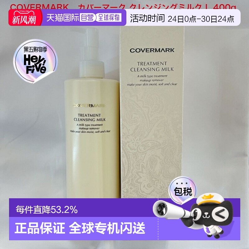 日本直邮covermark 女士 卸妆油正品清洁温和水润洁肤洁面卸妆乳