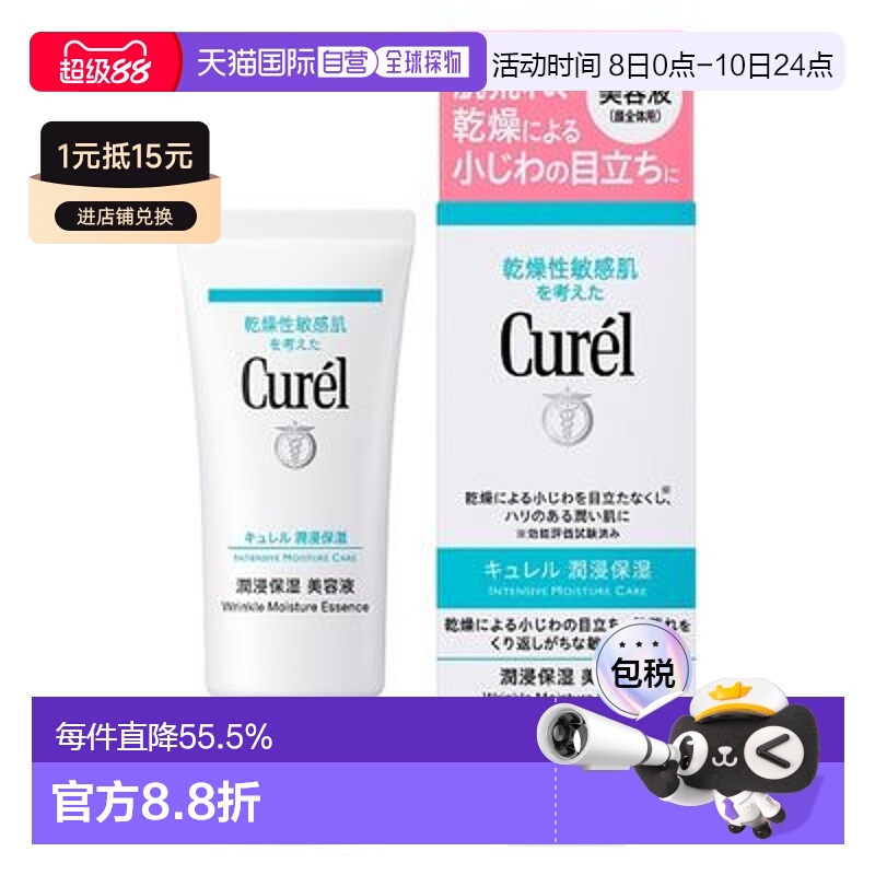 日本直邮花王珂润极润保湿精华液40g补水保湿护肤品正品