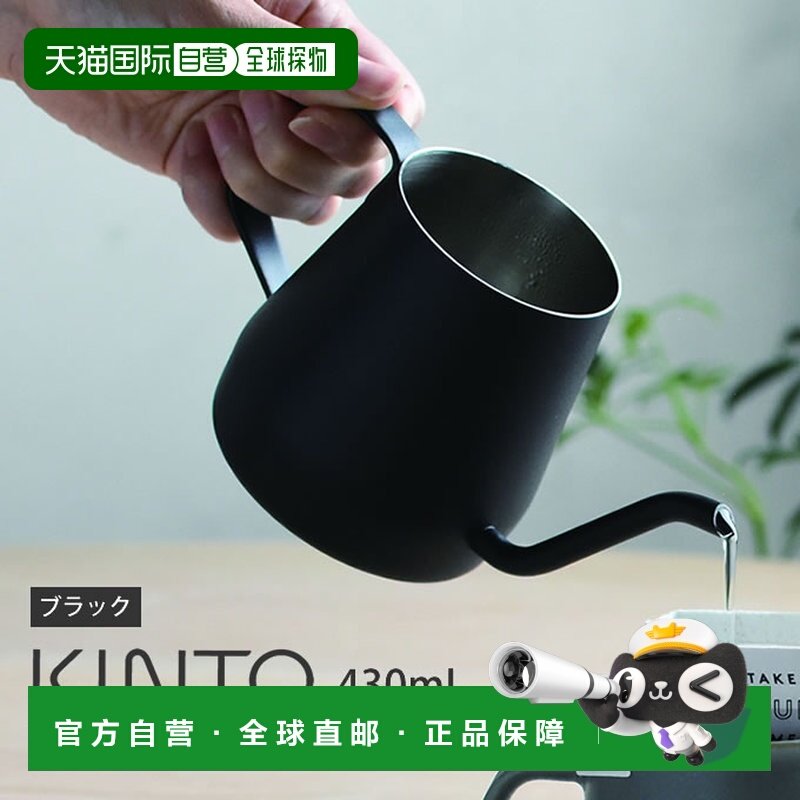 日本直邮KINTO 手冲水壶430毫升黑色KINTO / 水壶茶壶咖啡壶滴滤,餐饮具,手冲壶,淘宝优惠券,粉丝福利购,淘宝优惠卷