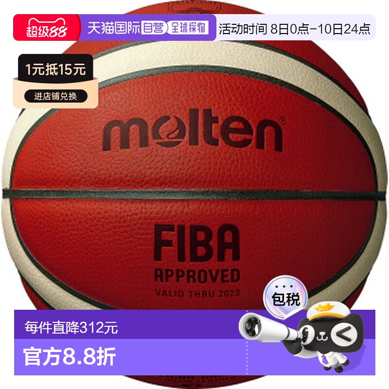 日本直邮Molten 篮球 7号 BG5000 FIBA 官方比赛用球 橙色 x 象牙