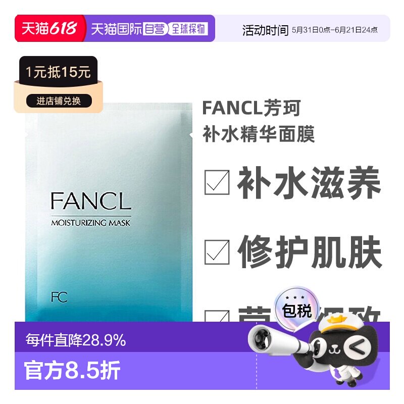 日本直邮Fancl芳珂补水滋养精华面膜莹润细致保湿贴片式6片/正品
