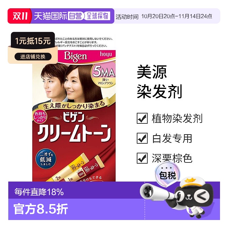 日本直邮【日本直邮】美源Bigen 美源染发剂 #5MA 深栗棕色 白发