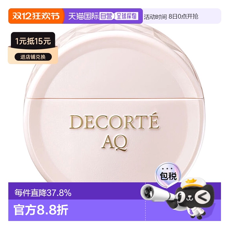 日本直邮COSME DECORTE 黛珂AQ 舒活凝柔手部50ml正品保湿护手霜