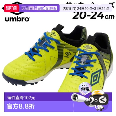 日本直邮Umbro 儿童足球训练鞋 20-24cm 宽楦 UMBRO Accelerator