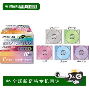 RW刻录盘2倍速120分钟混色10张VD DVD Victor W120XG 日本直邮