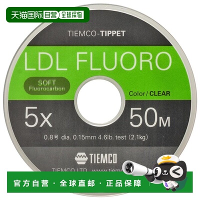 日本直邮TIEMCO LDL 氟碳子线 5X 0.8号 50m 4.6kg 2.1lb
