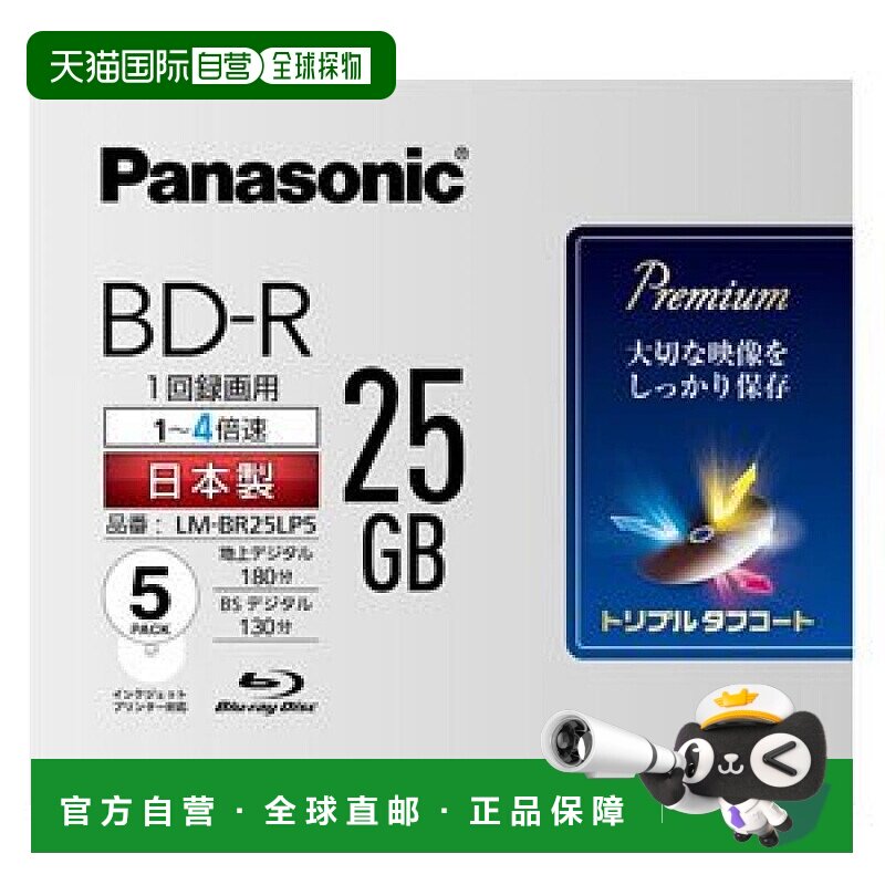【日本直邮】Panasonic松下 4倍速度蓝光光盘 1层25GB 重复刻录 5