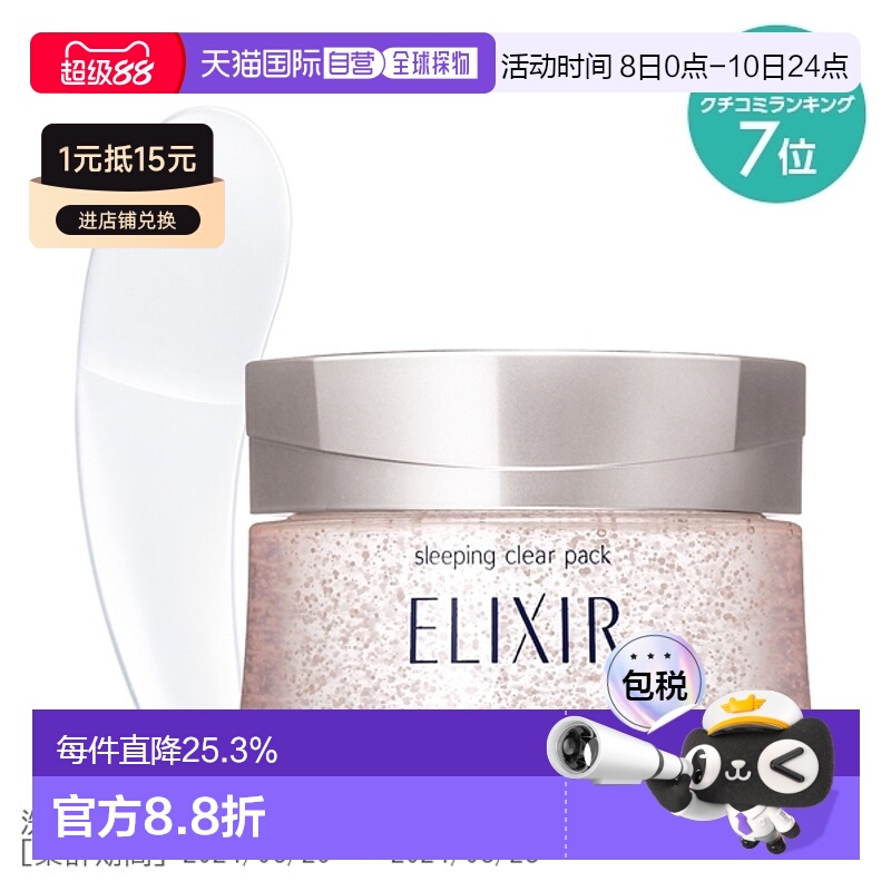 日潮跑腿ELIXIR怡丽丝尔高弹力胶原蛋白补水啫喱睡眠面膜105g正品