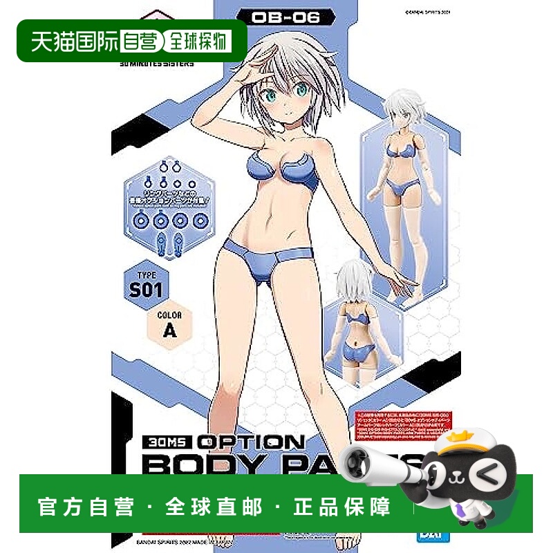 【日本直邮】Bandai万代 30MS 车身部件 S01型 [A] 彩色塑料模型