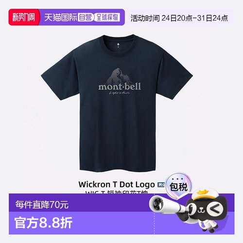 日潮跑腿Montbell蒙贝欧男女同款印花圆领休闲短袖T恤1114755高档