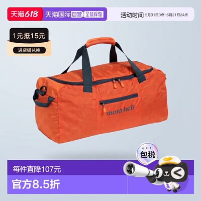 1h可退 日本直邮Montbell L.W. Duffel 轻量旅行包 40L手提包