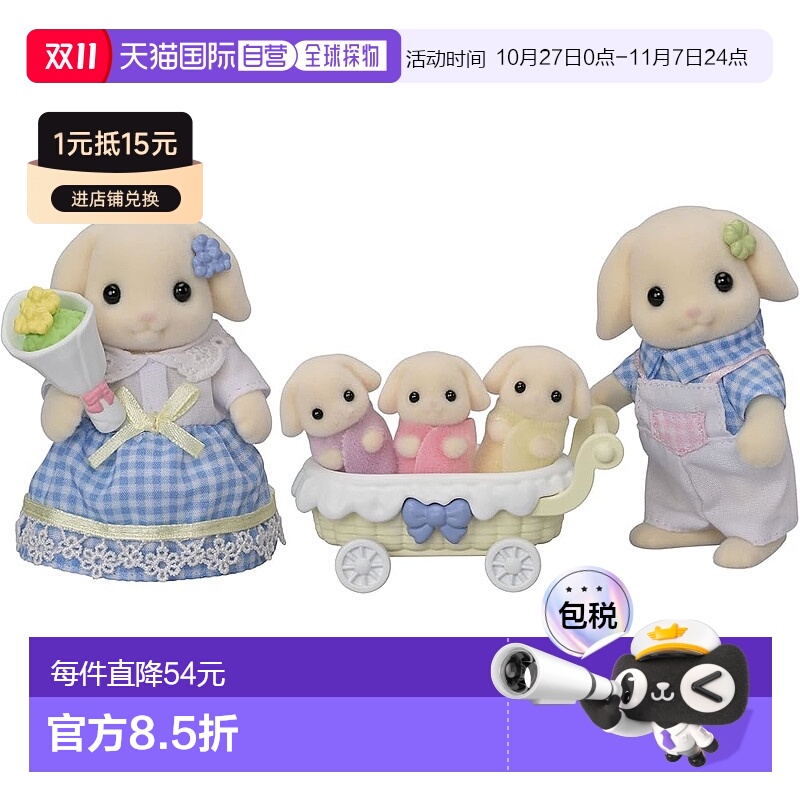 【日本直邮】Epoch 人偶玩具 森贝儿家族 兔家族FS-50