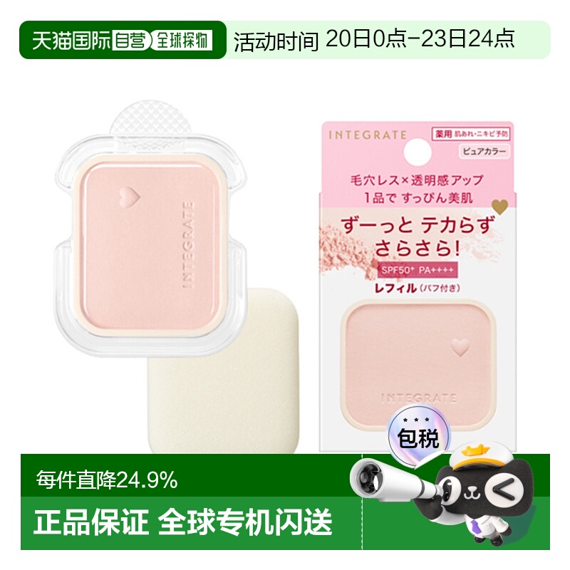 日潮跑腿INTEGRATE完美意境粉色爱心粉饼SPF50+PA++++替换装9.5g