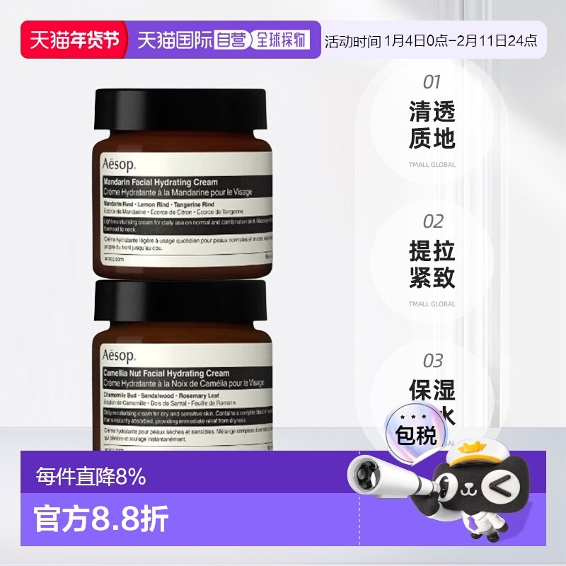 日本直邮AESOP润乳面霜60ml滋润补水保湿嫩肤温和养护正品,美容护肤/美体/精油,乳液/面霜,淘宝优惠券,粉丝福利购,淘宝优惠卷