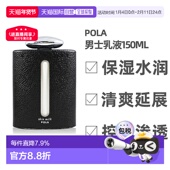 150ml水润清爽延展控油渗透正品 日本直邮POLA宝丽男士 乳液盒装