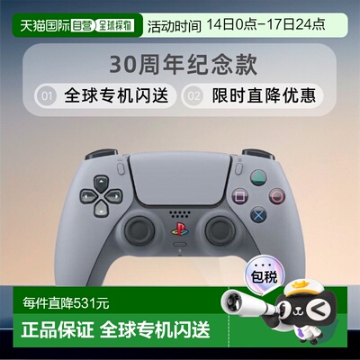日本直邮索尼SONY PlayStation5 30周年限定原装游戏手柄新款