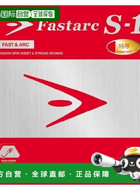 日本直邮尼塔库胶背 Fastaku S-1 乒乓球胶皮 NR8703-20