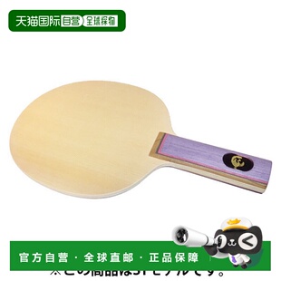 日本直邮ARMSTRONG 凤凰乒乓球拍902