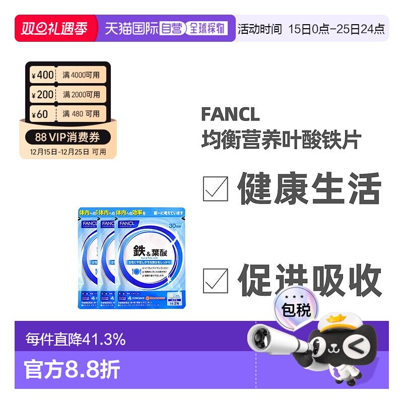 日本直邮FANCL芳珂铁叶酸补充铁元素面色红润备孕孕妇孕期可用60*