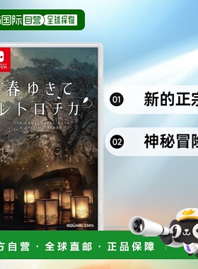 【日本直邮】Square Enix史克威尔艾尼克斯 春逝百年抄 Switch
