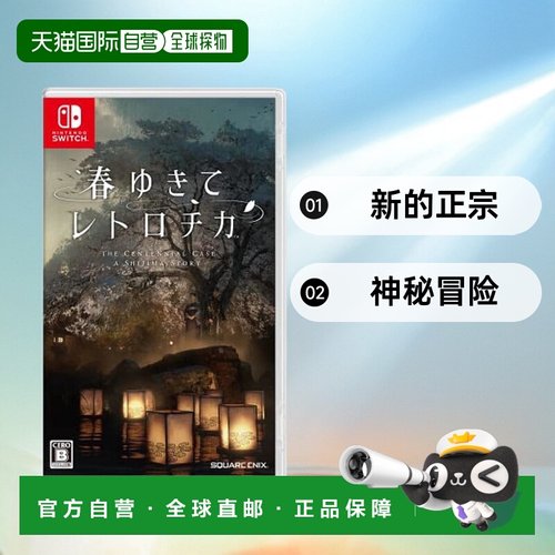 【日本直邮】Square Enix史克威尔艾尼克斯 春逝百年抄 Switch