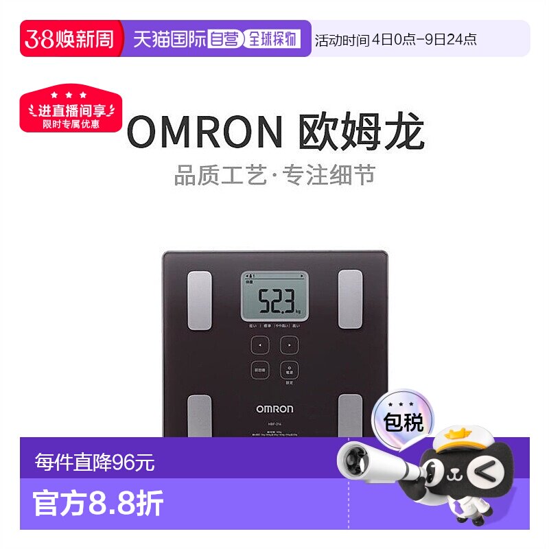 【日本直邮】欧姆龙OmronHBF-214体重秤体脂肪秤电子秤家用精准