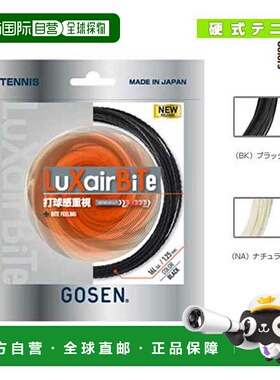 Gosen 网球线（单张力） LuXairBiTe (TSLXB0/TSLXB1)