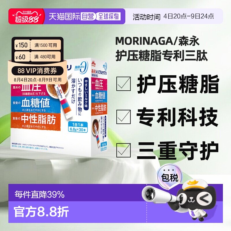 香港直邮森永进口中老年人平稳血脂血压高MKP酪蛋白营养保健品