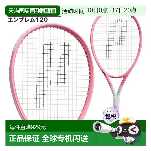 日本直邮Prince Emblem 120 网球拍 (7TJ265)
