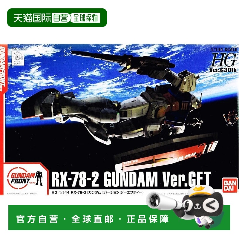 【日本直邮】高达基地东京限定HG 1/144 RX-78-2 高达 Ver.GFT