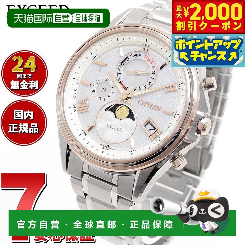 日本直邮CITIZEN EXCEED 光动能电波腕表 对表 男士 直航月相 BY1