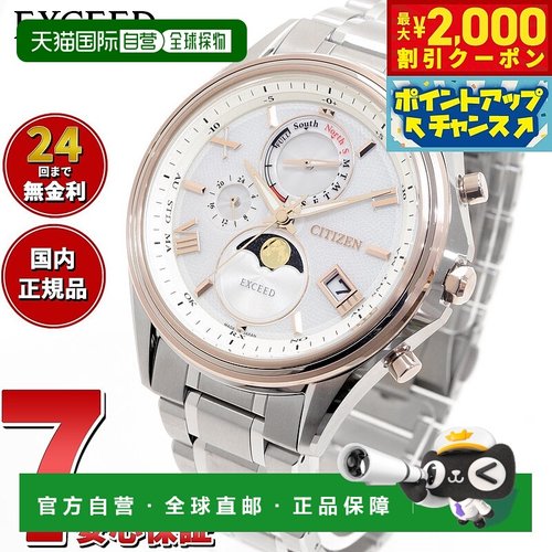 日本直邮CITIZEN EXCEED 光动能电波腕表 对表 男士 直航月相 BY1