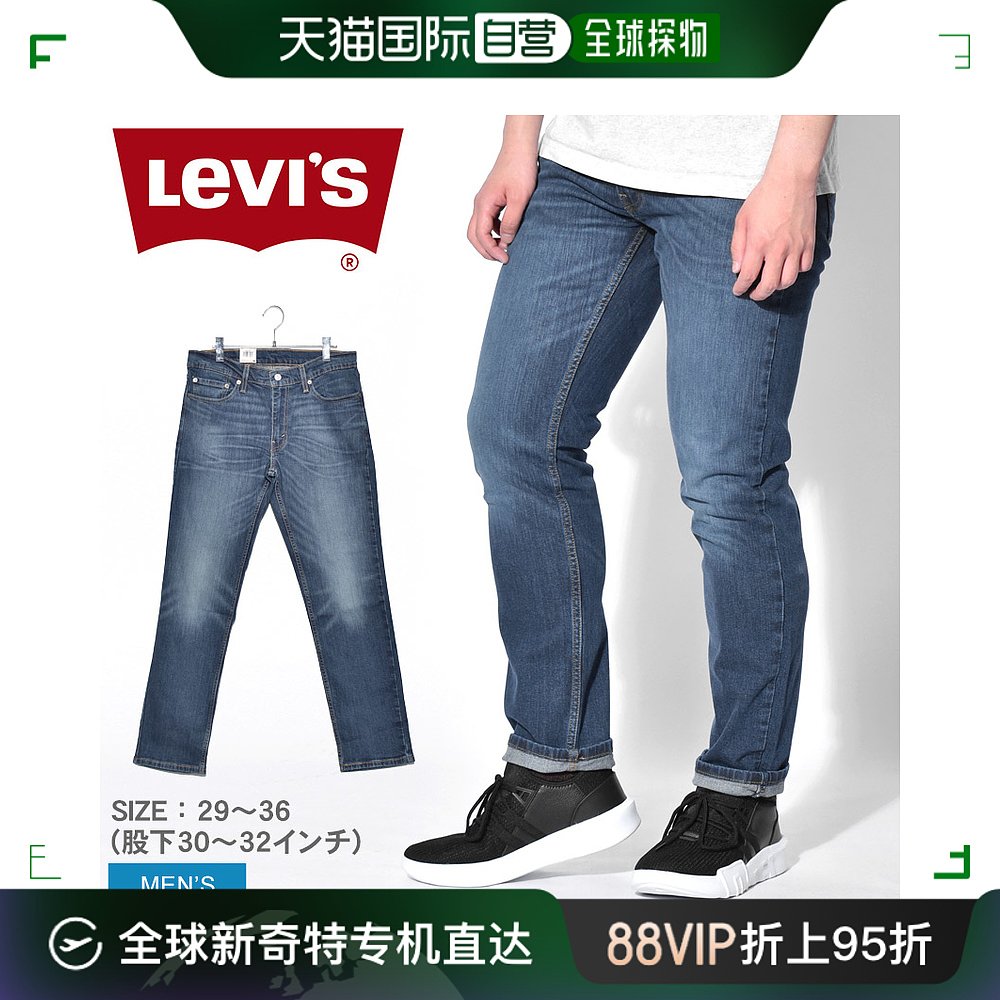 日本直邮 LEVIS 李维斯牛仔裤 511 修身版型 511 修身版型 04511 男装 休闲裤 原图主图