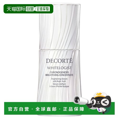 日本直邮黛珂 DECORTE 莹润粹白澄亮菁华液常规版30ml提亮正品