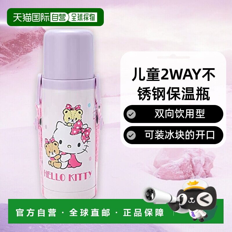 【日本直邮】SANRIO 儿童2WAY不锈钢保温瓶 Hello Kitty 户外