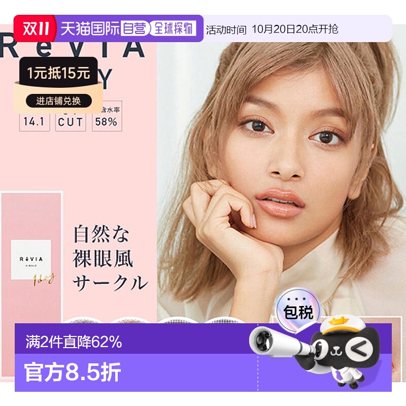 ReVIA 1day circle日抛美瞳彩色隐形眼镜水润自然10片装小直径