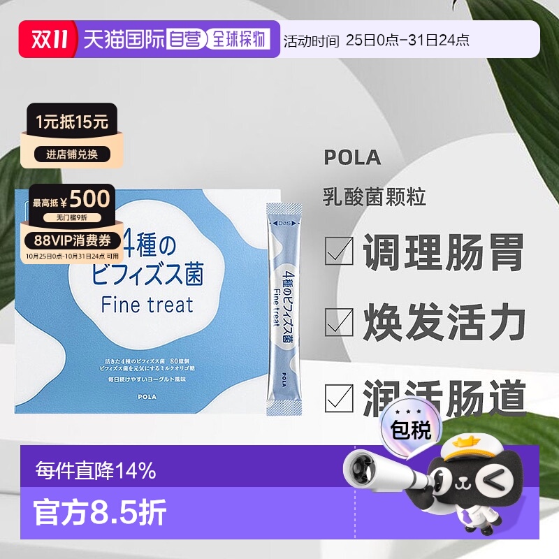日本直邮日本pola宝丽袋双歧杆菌